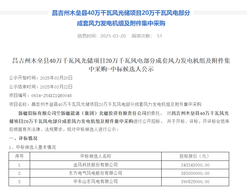 昌吉木垒中标.png