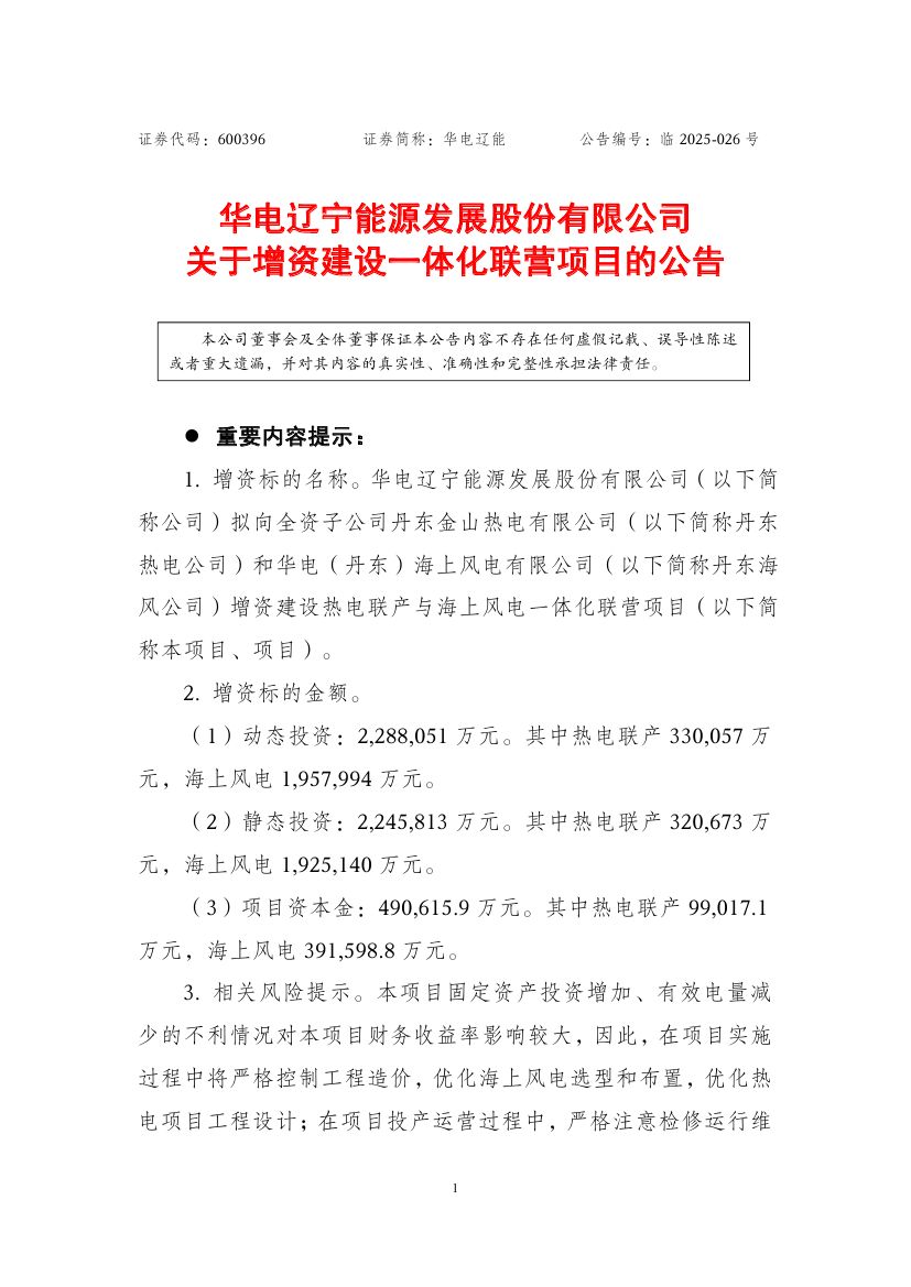 华电辽宁0000.jpg