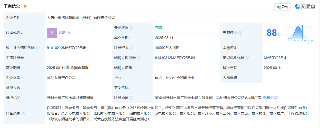 大唐新能源公司.png