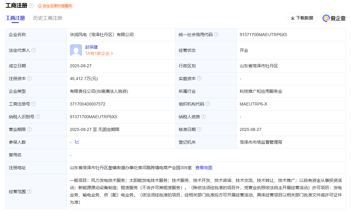华润山东风电公司.png