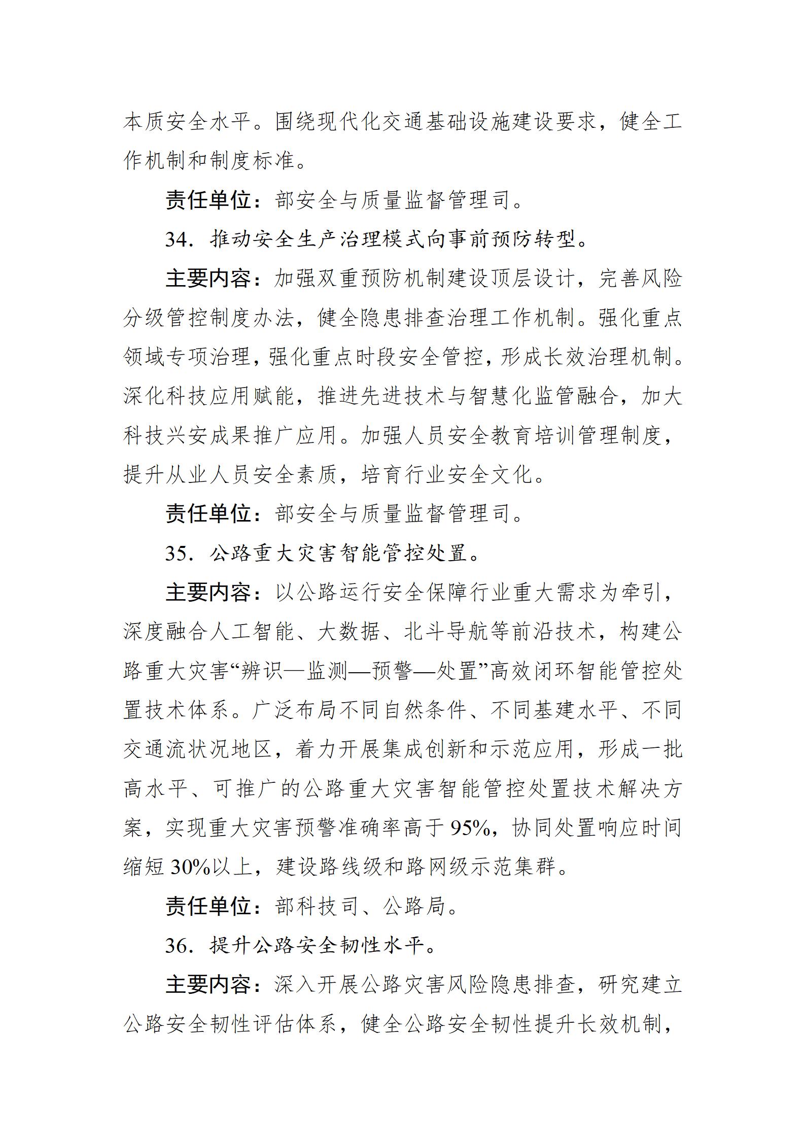 交通强国建设试点申报方向指引（2025年）_14.jpg