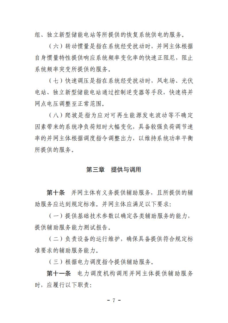 山东省电力辅助服务管理实施细则(征求意见稿)_11.jpg