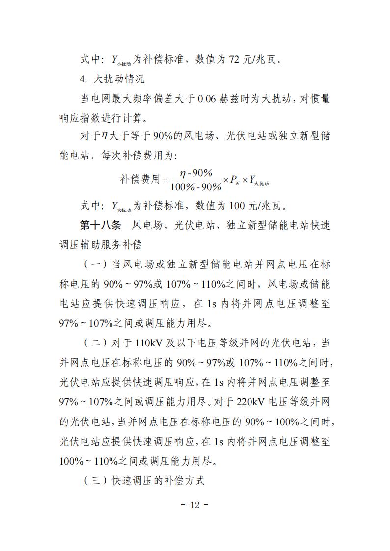 山东省电力辅助服务管理实施细则(征求意见稿)_16.jpg