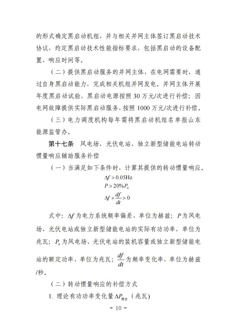 山东省电力辅助服务管理实施细则(征求意见稿)_14.jpg