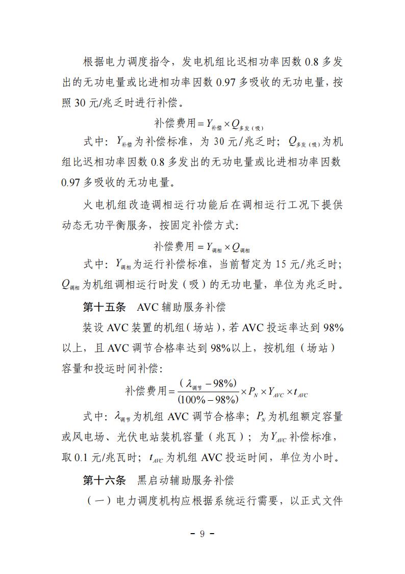 山东省电力辅助服务管理实施细则(征求意见稿)_13.jpg