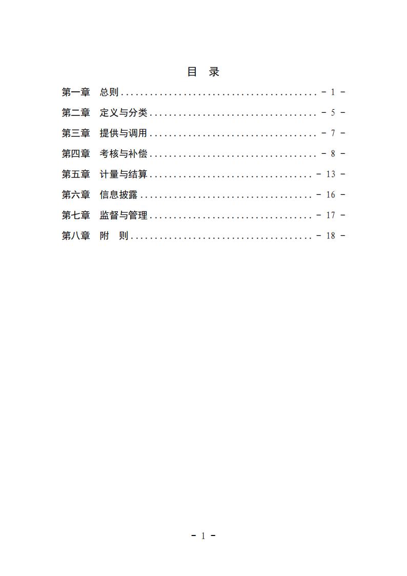 山东省电力辅助服务管理实施细则(征求意见稿)_03.jpg