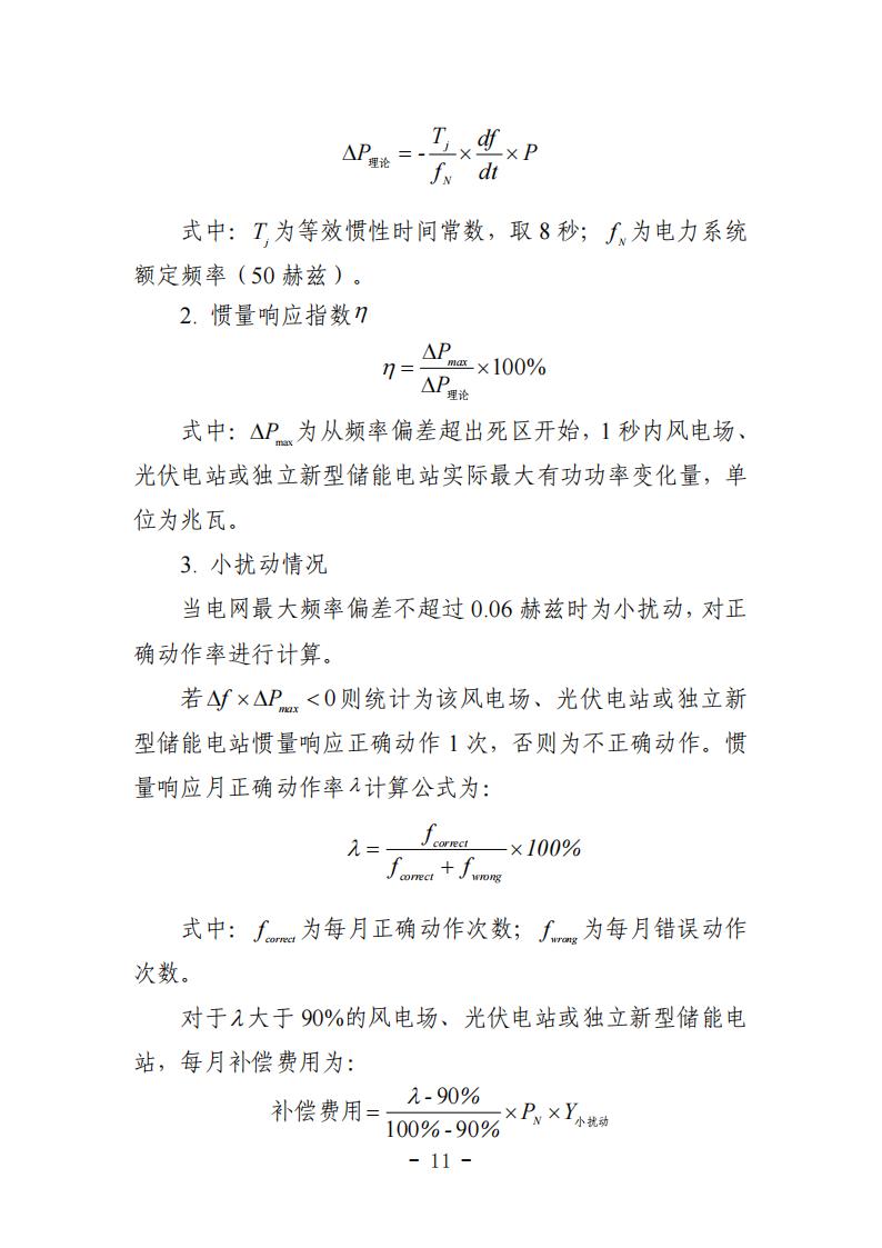 山东省电力辅助服务管理实施细则(征求意见稿)_15.jpg