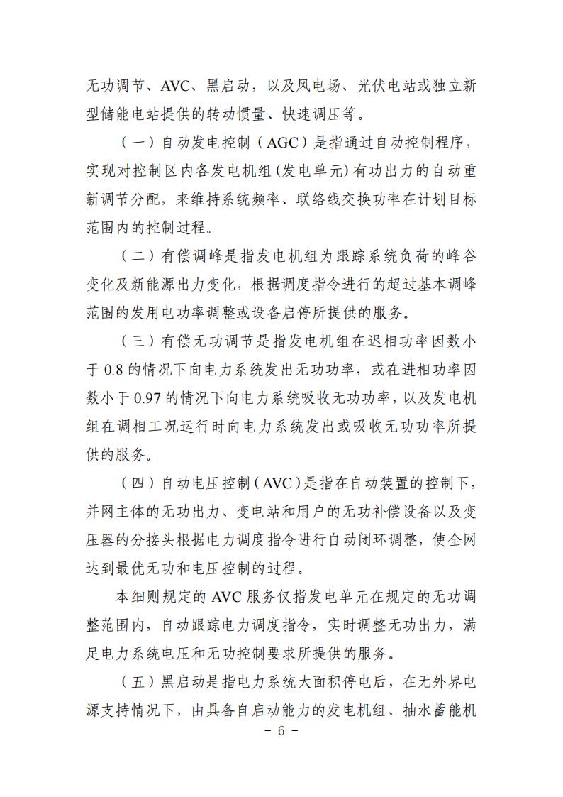 山东省电力辅助服务管理实施细则(征求意见稿)_10.jpg
