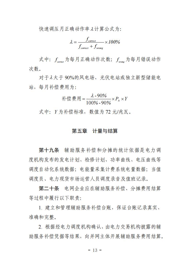 山东省电力辅助服务管理实施细则(征求意见稿)_17.jpg