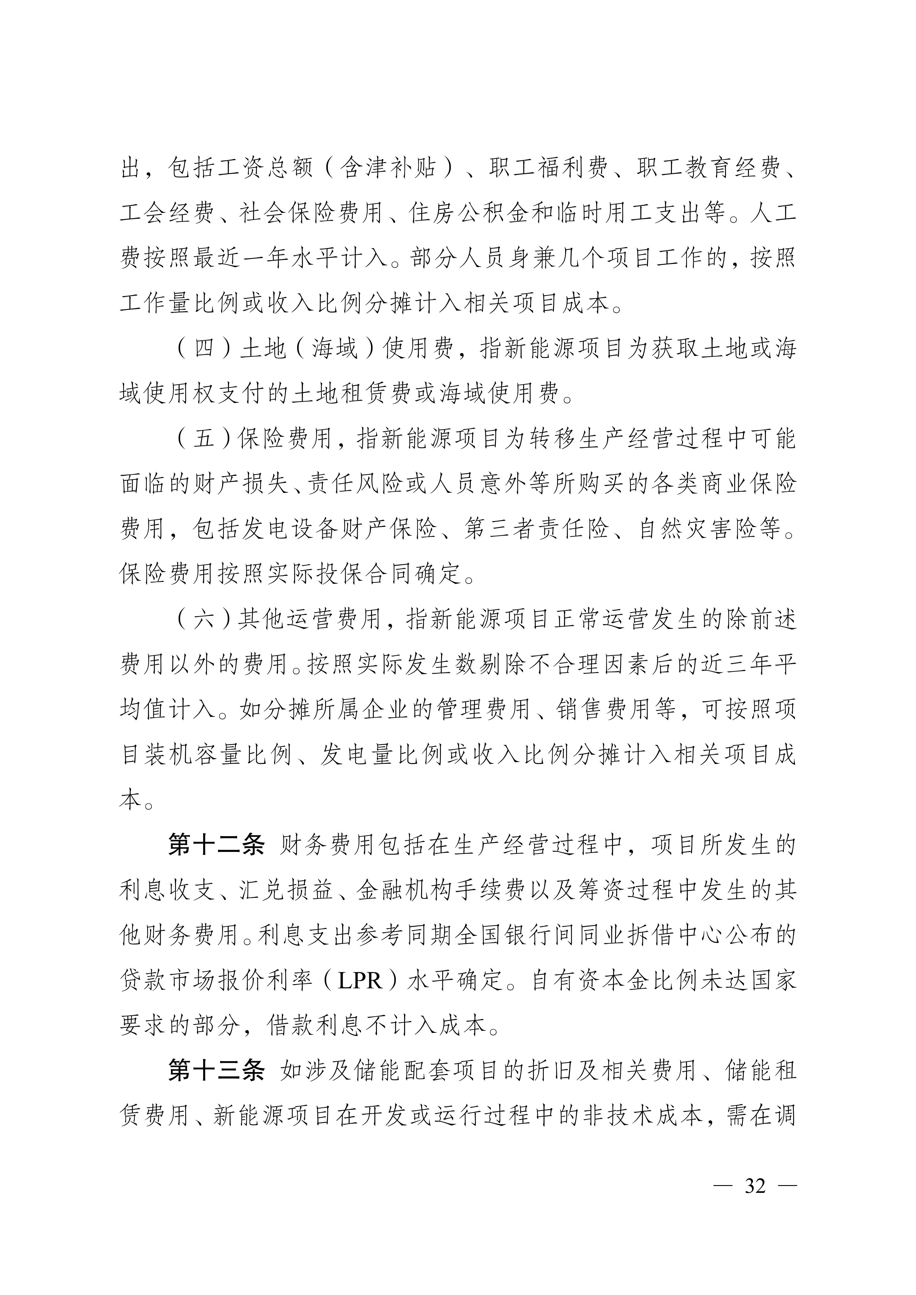省发展改革委关于印发《江苏省深化新能源上网电价市场化改革+促进新能源高质量发展实施方案》的通知（苏发改规发〔2025〕5号）_32.jpg
