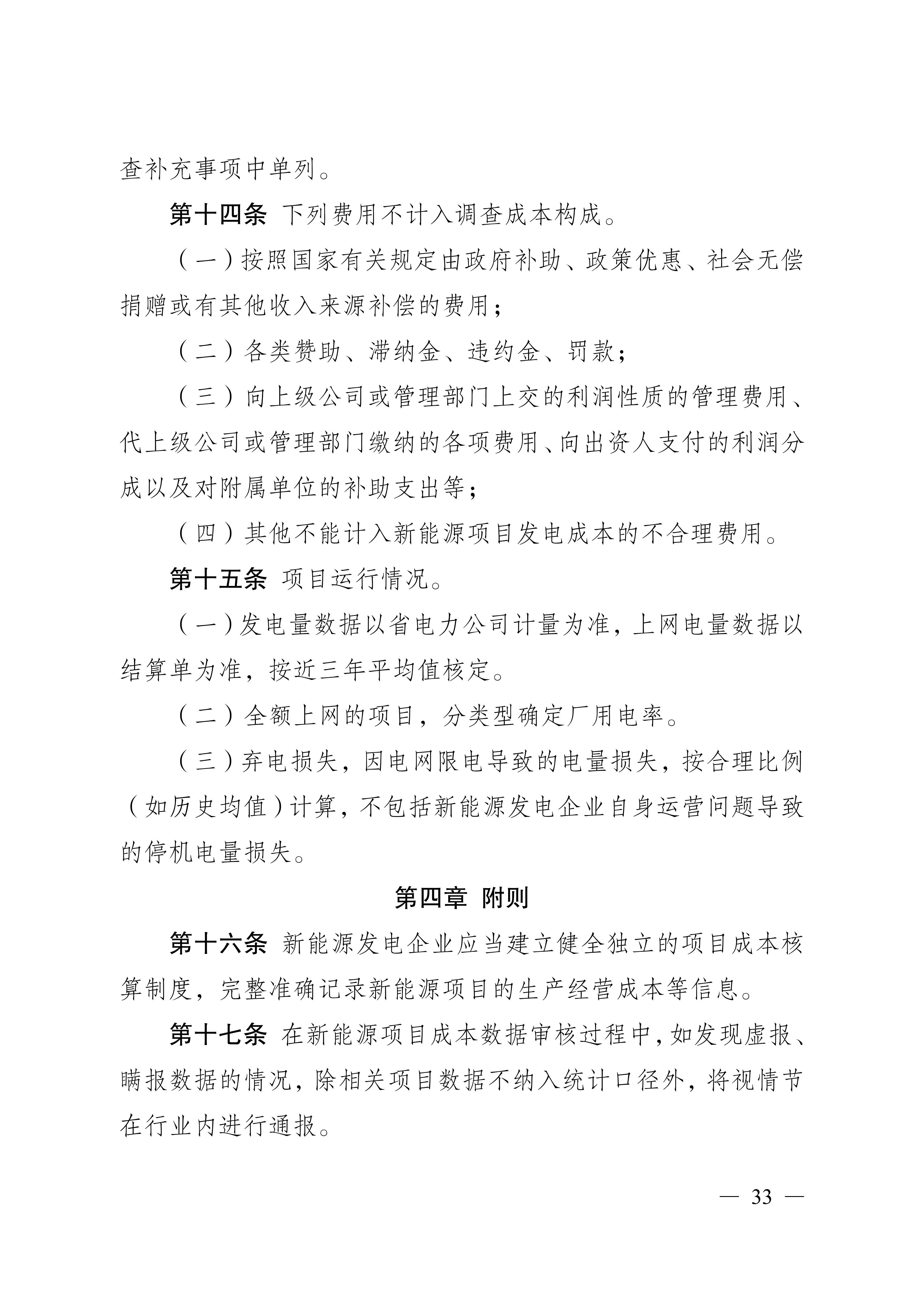 省发展改革委关于印发《江苏省深化新能源上网电价市场化改革+促进新能源高质量发展实施方案》的通知（苏发改规发〔2025〕5号）_33.jpg