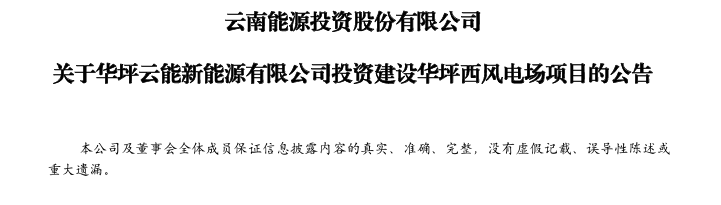 云南能投投资3.png