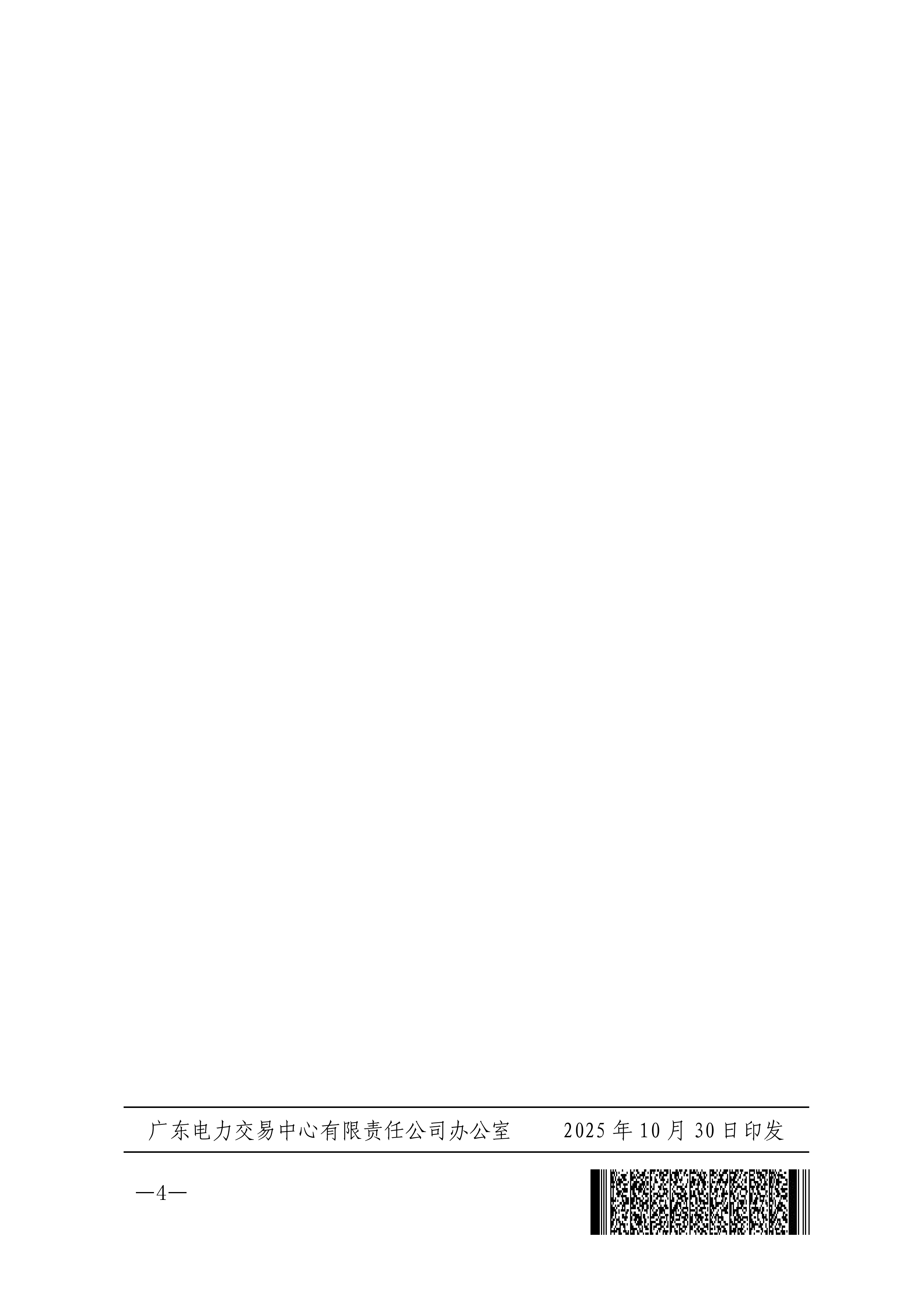 关于2025年新能源项目机制电价竞价结果公示的通知 (1)_04.png