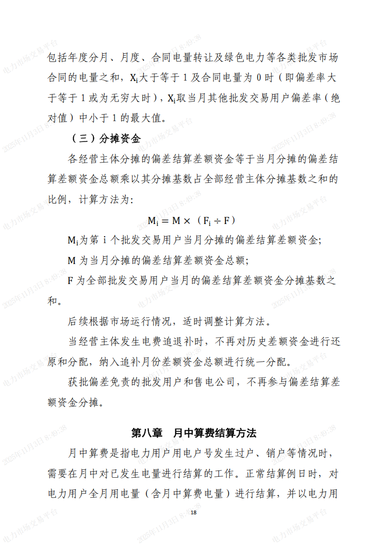 北京市电力直接交易结算指引(2026年)(征求意见稿)_18.png