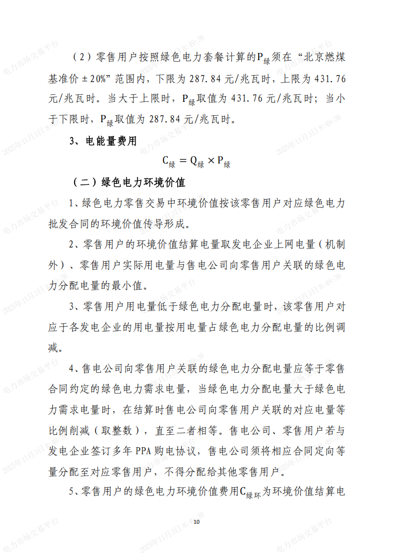 北京市电力直接交易结算指引(2026年)(征求意见稿)_10.png