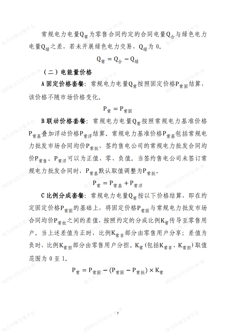 北京市电力直接交易结算指引(2026年)(征求意见稿)_07.png