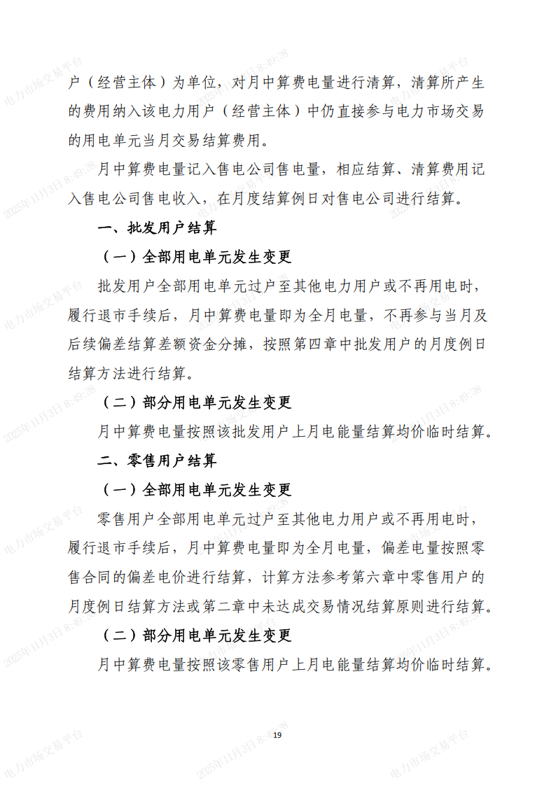 北京市电力直接交易结算指引(2026年)(征求意见稿)_19.png