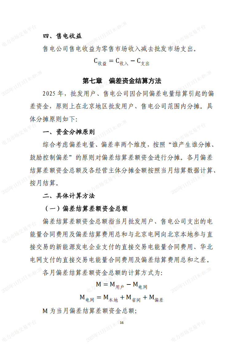 北京市电力直接交易结算指引(2026年)(征求意见稿)_16.png