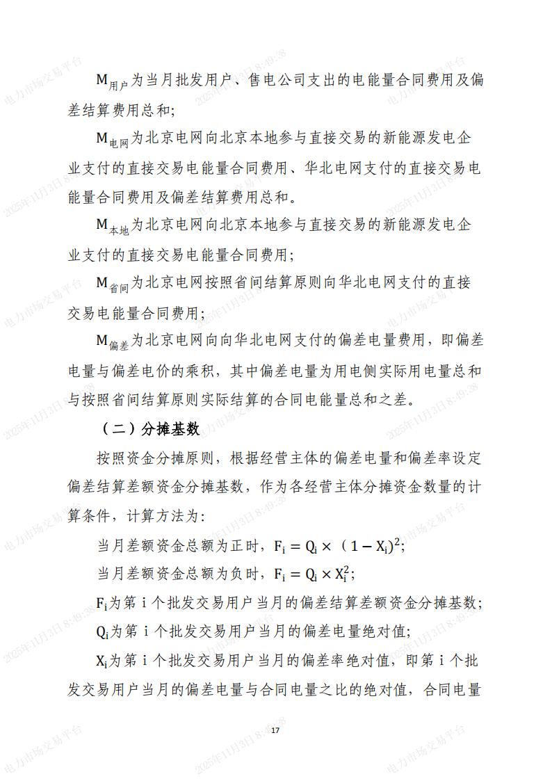 北京市电力直接交易结算指引(2026年)(征求意见稿)_17.png