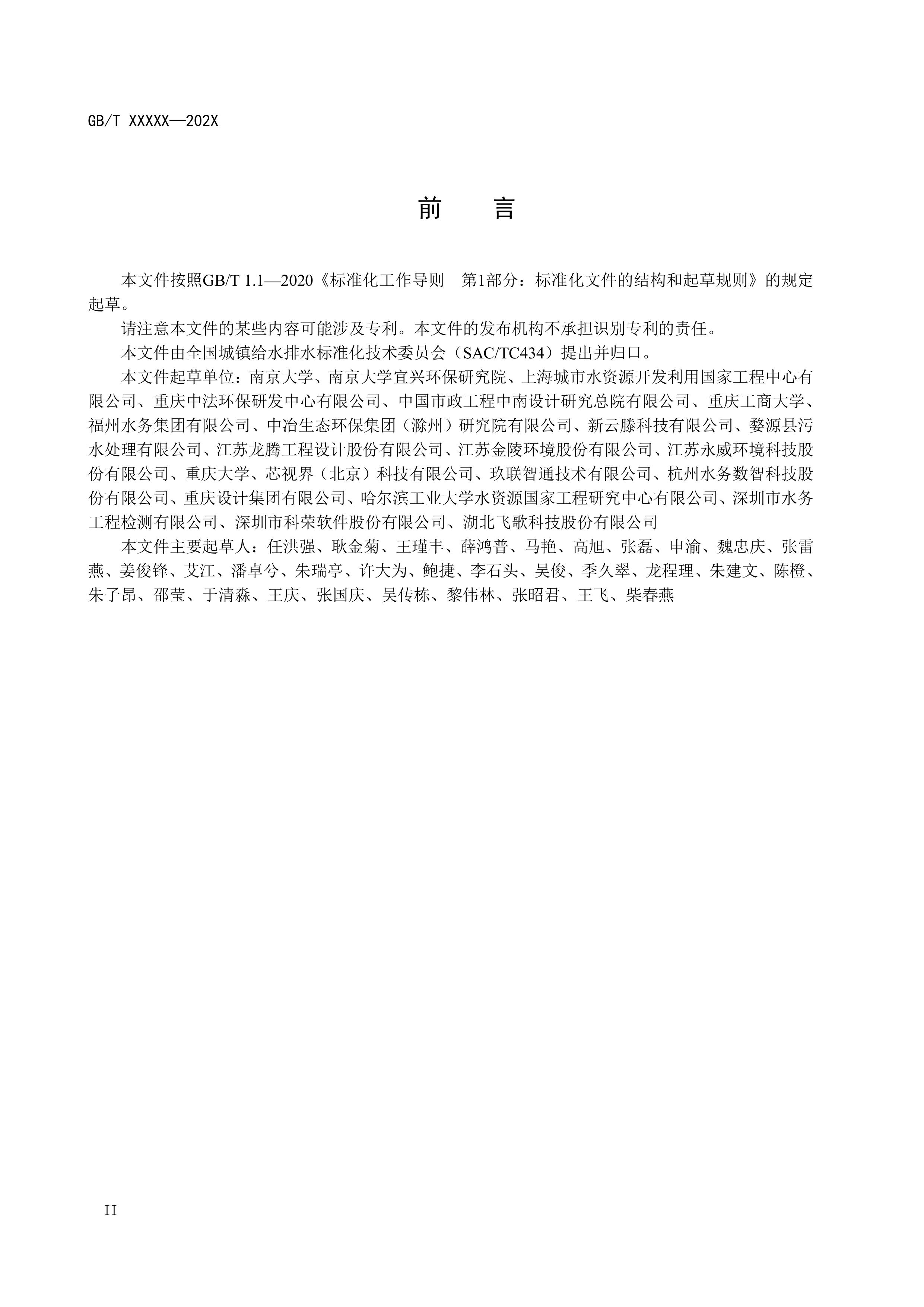 城镇污水处理设施物联网管理技术要求（征求意见稿）-图片-3.jpg