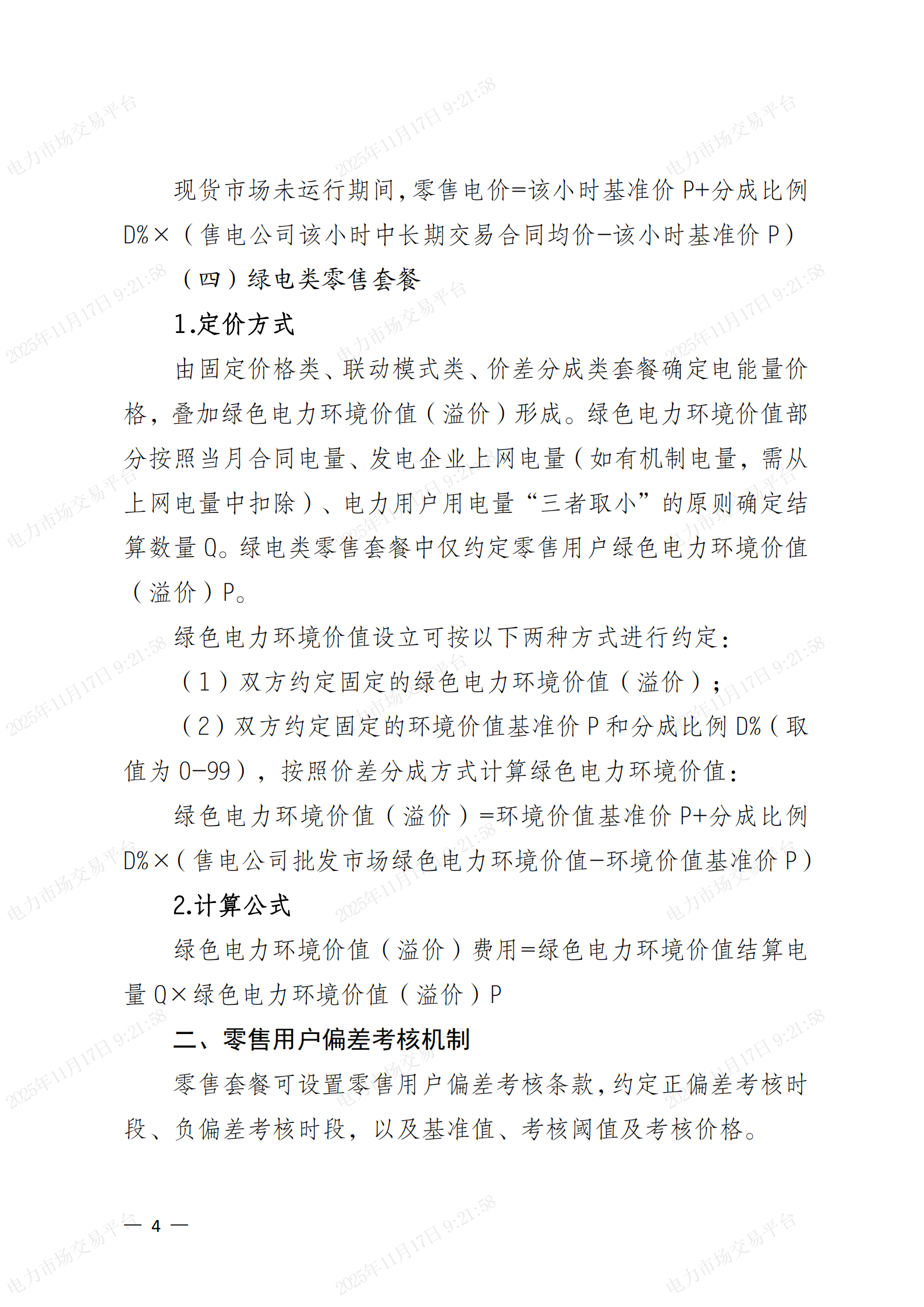 附件:河南省电力零售市场套餐模式(修订稿V2)_04.png