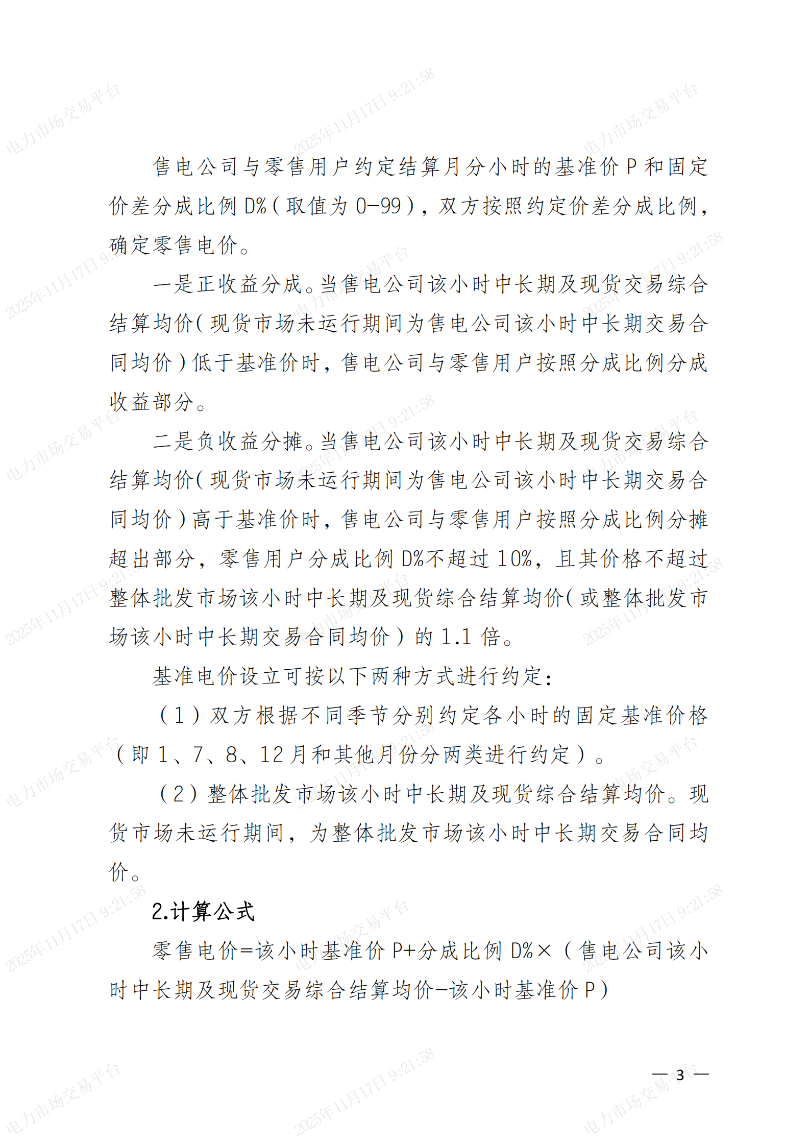 附件:河南省电力零售市场套餐模式(修订稿V2)_03.png
