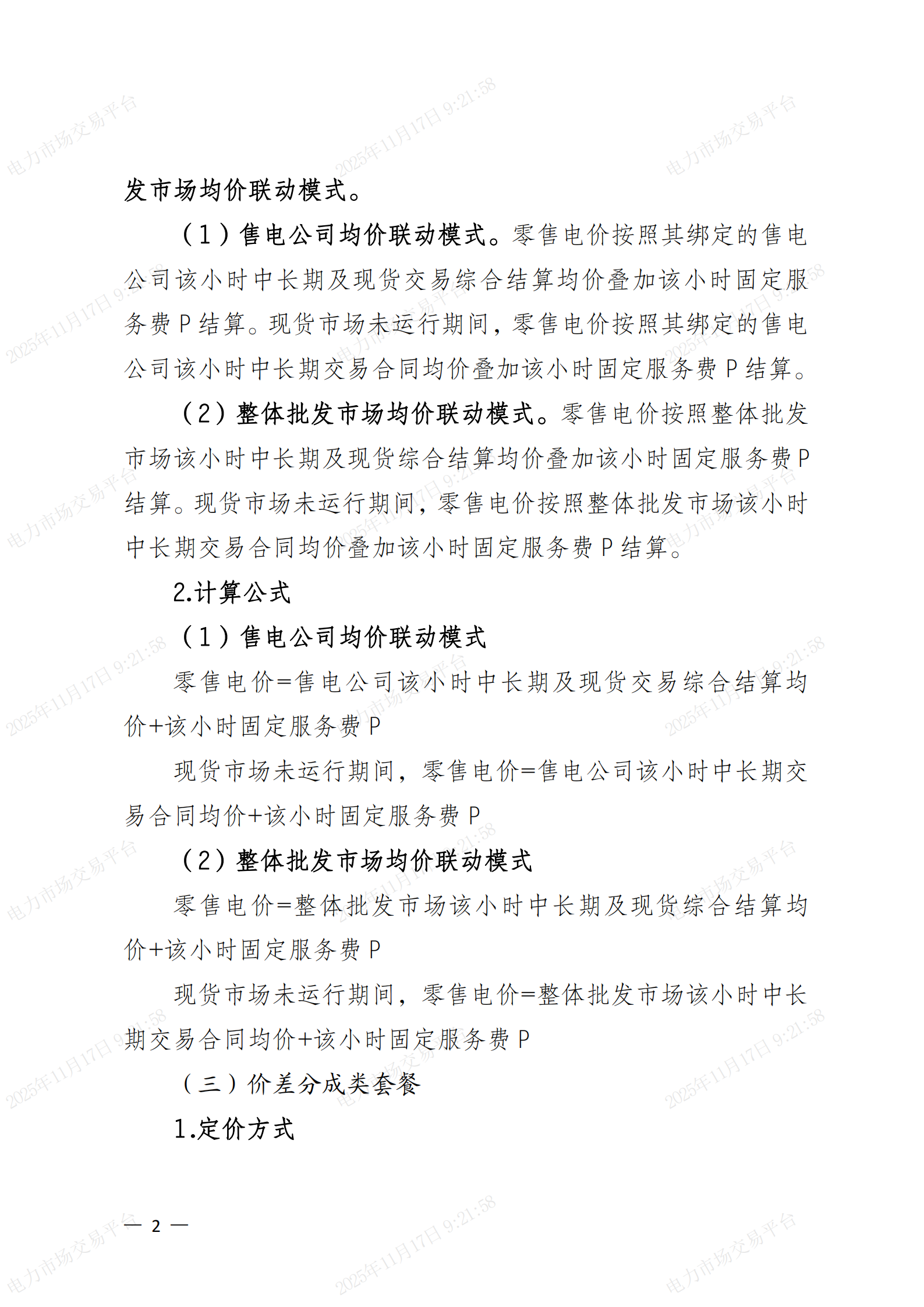 附件:河南省电力零售市场套餐模式(修订稿V2)_02.png