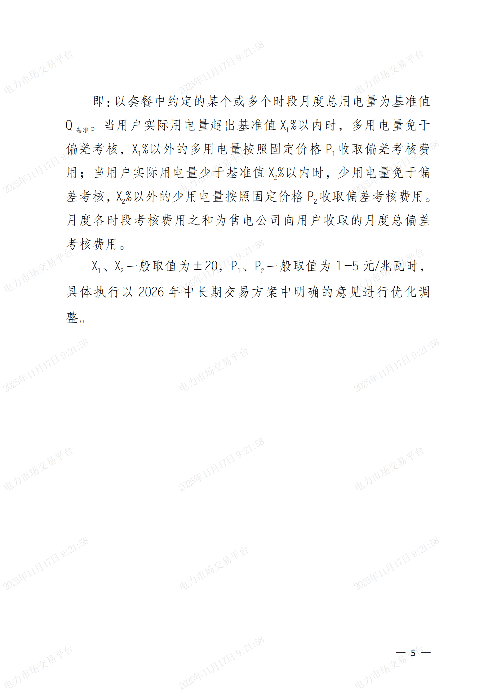 附件:河南省电力零售市场套餐模式(修订稿V2)_05.png