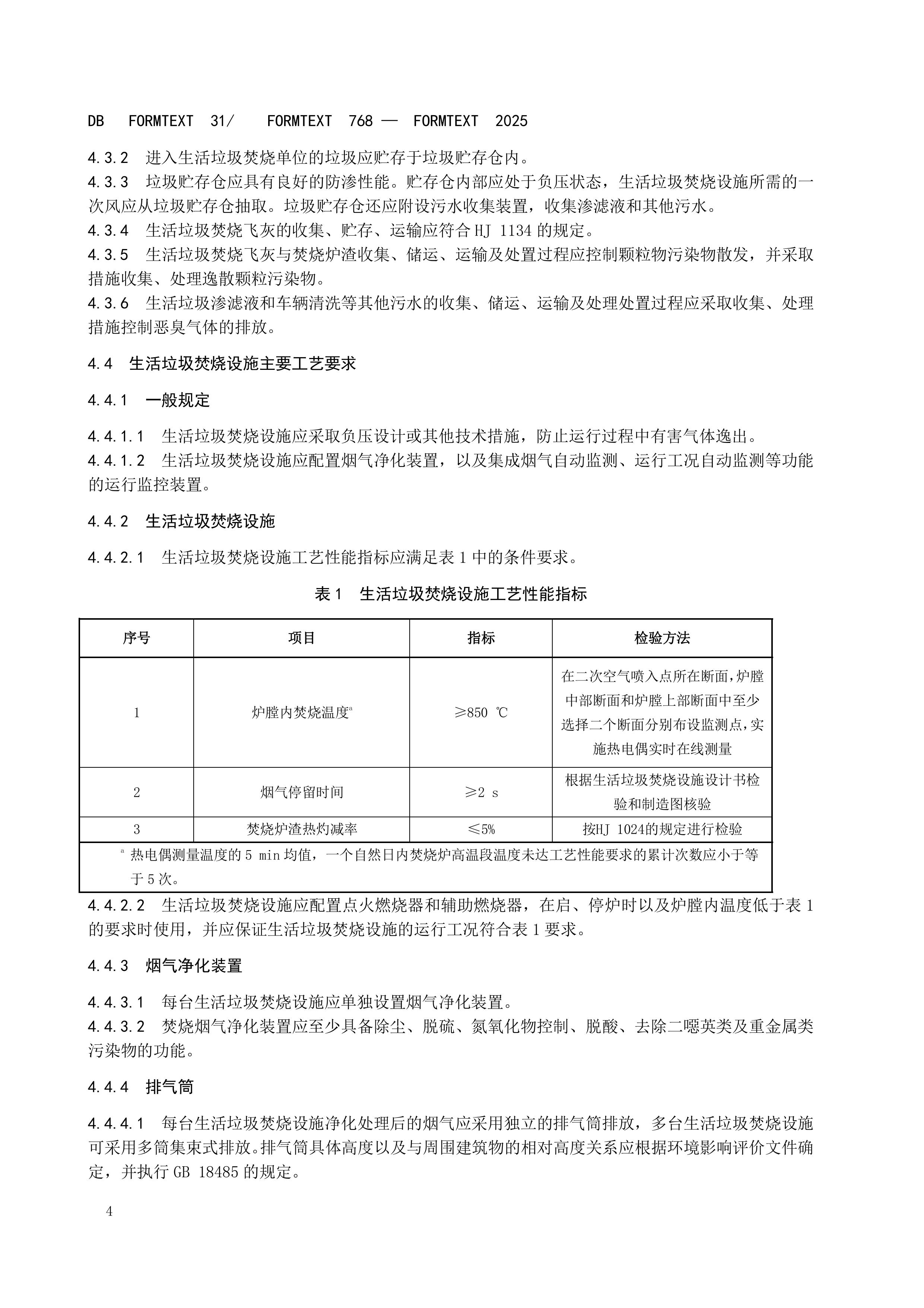 上海市生活垃圾焚烧大气污染物排放标准 - 副本-图片-7.jpg