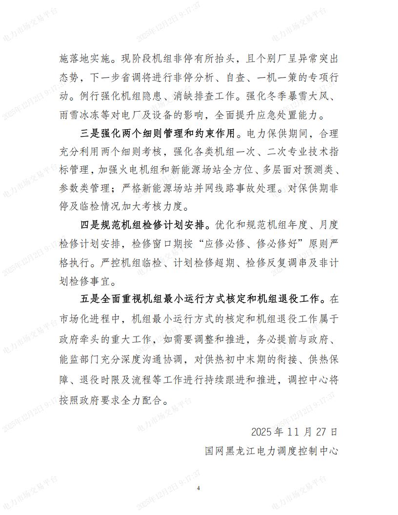 黑龙江省2025年电力平衡通报和2026年平衡预测_04.jpg