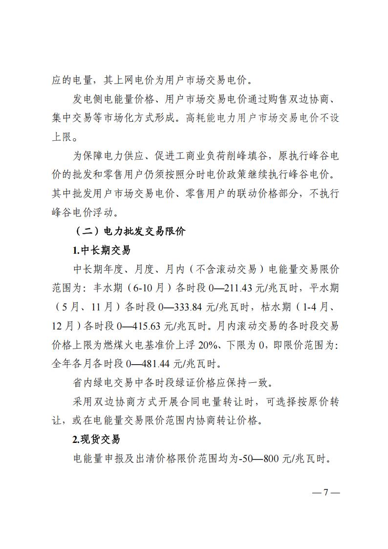 关于印发四川2026年电力市场交易总体方案及四川电力市场规则体系V4.0的通知_11.jpg