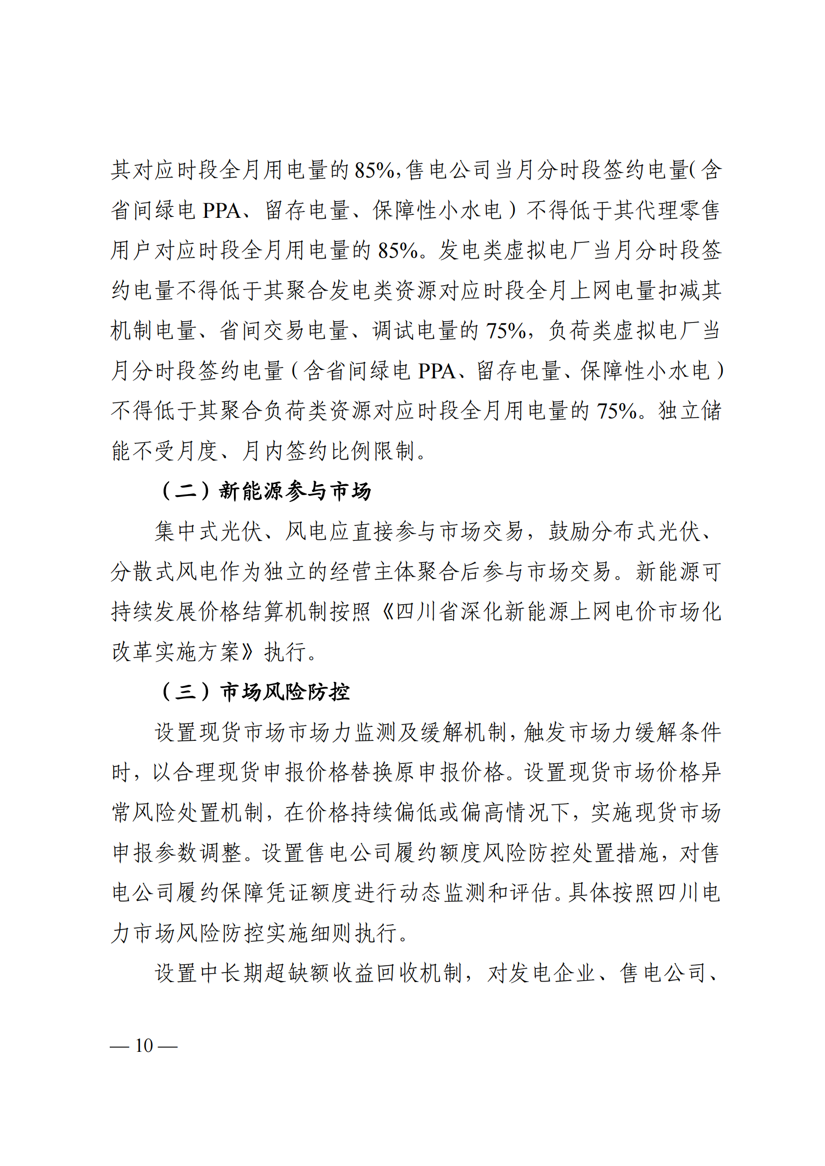 附件1四川2026年电力市场总体交易方案_09.png