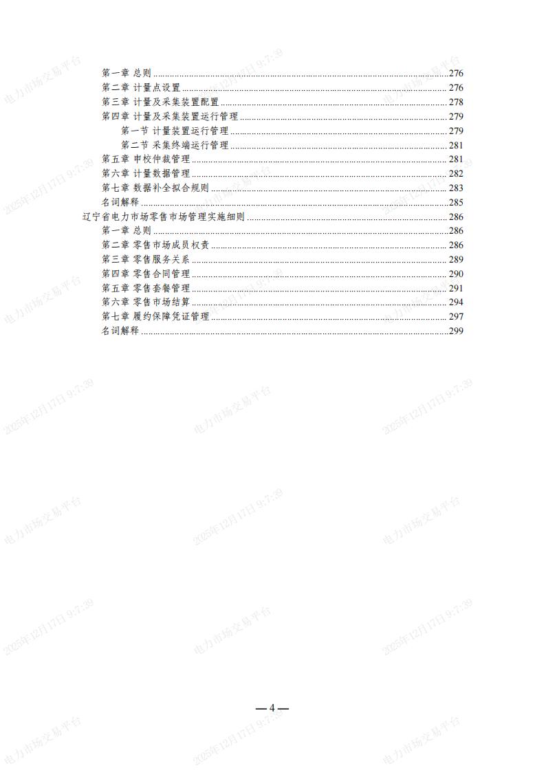 关于印发“辽宁省电力市场配套实施细则”的通知_06.jpg