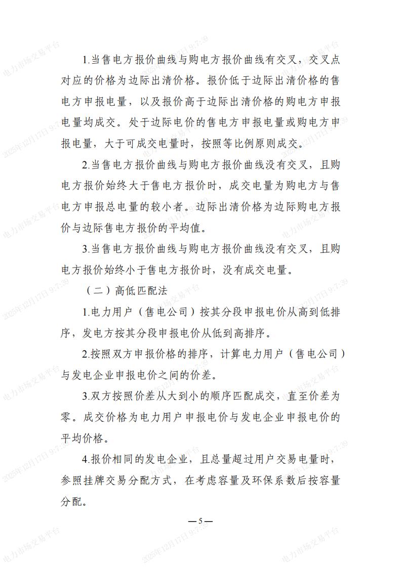 关于印发“辽宁省电力市场配套实施细则”的通知_11.jpg