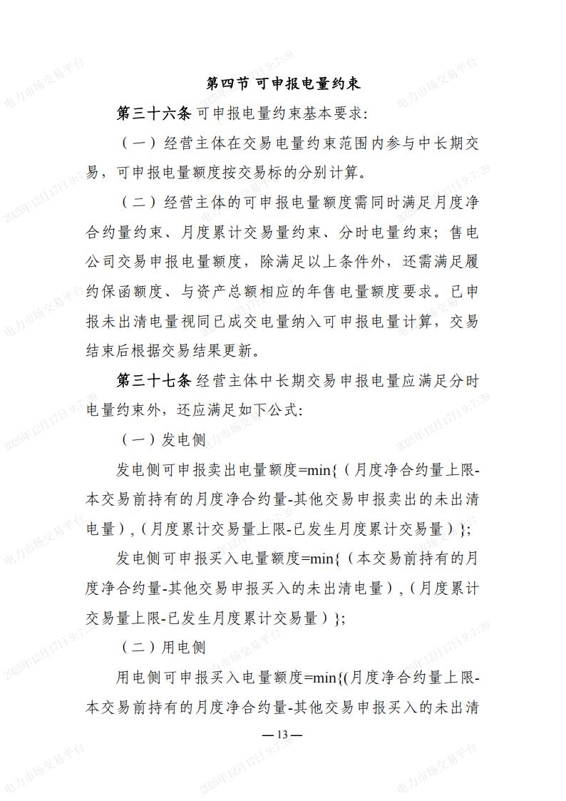 关于印发“辽宁省电力市场配套实施细则”的通知_19.jpg