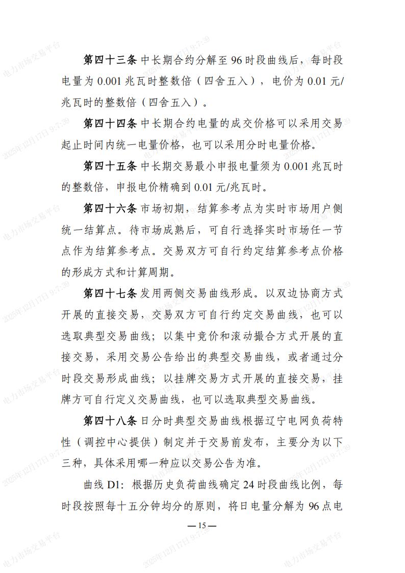 关于印发“辽宁省电力市场配套实施细则”的通知_21.jpg