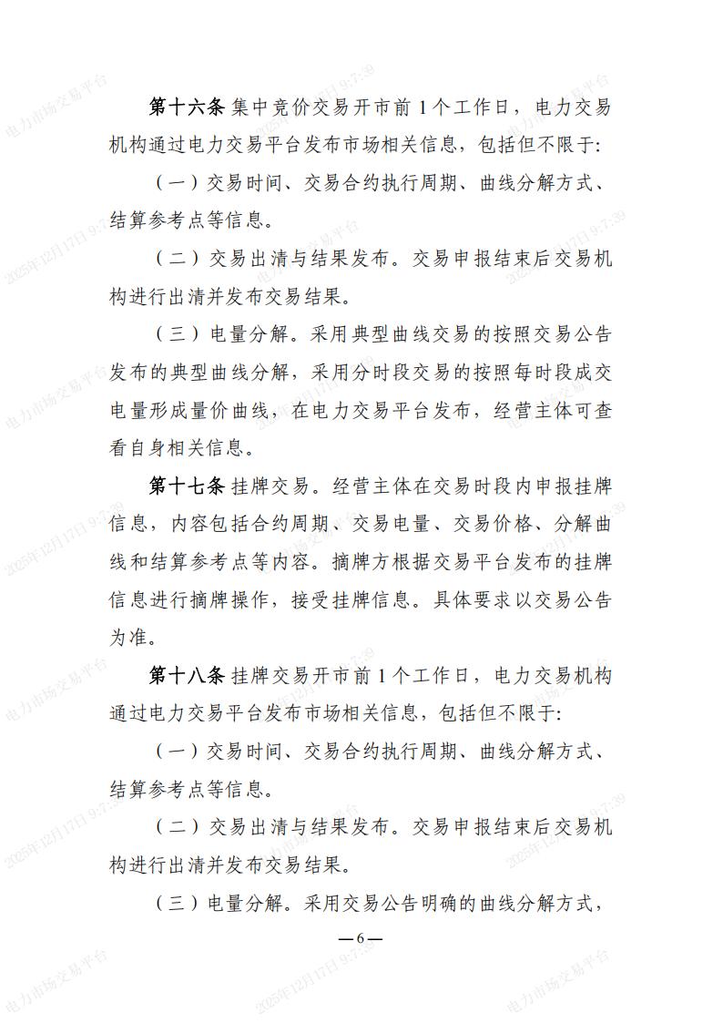 关于印发“辽宁省电力市场配套实施细则”的通知_12.jpg