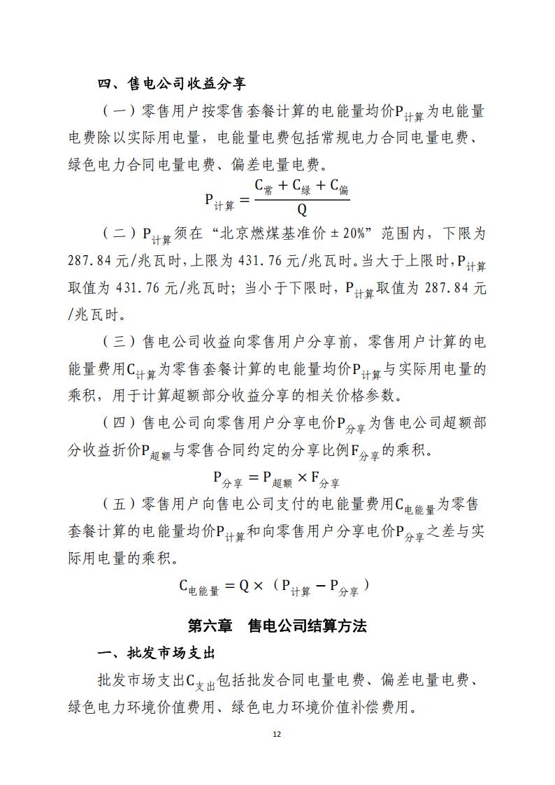 北京市电力市场化直接交易结算指引（2026年）_12.jpg