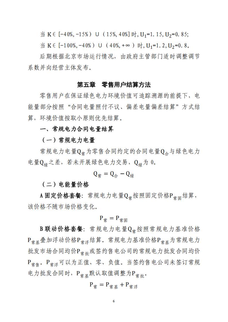 北京市电力市场化直接交易结算指引（2026年）_06.jpg