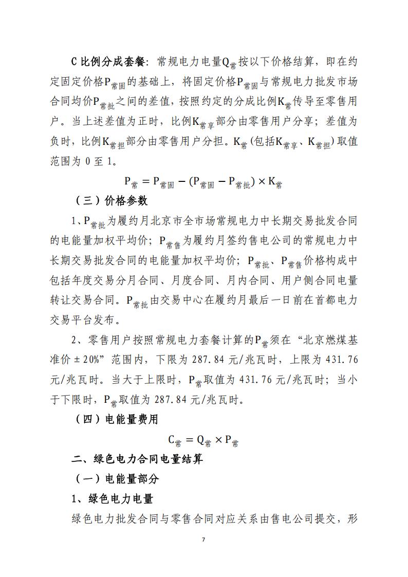 北京市电力市场化直接交易结算指引（2026年）_07.jpg