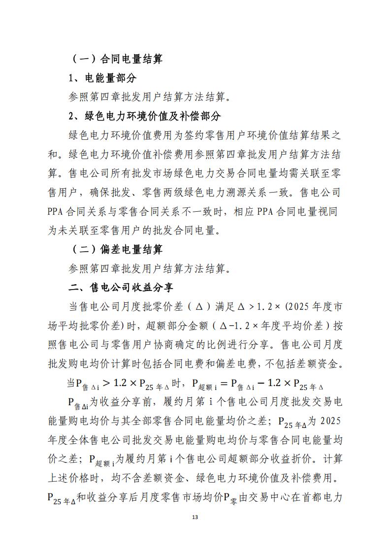 北京市电力市场化直接交易结算指引（2026年）_13.jpg