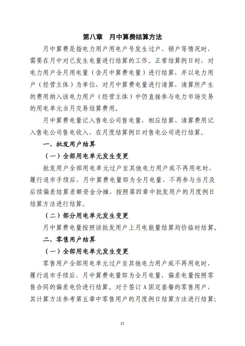 北京市电力市场化直接交易结算指引（2026年）_17.jpg