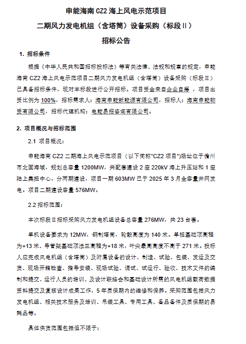 海南海风机组招标4.png