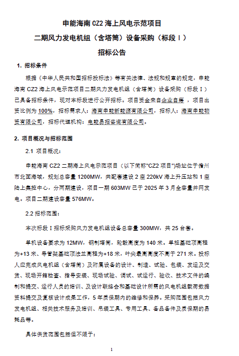 海南海风机组招标1.png