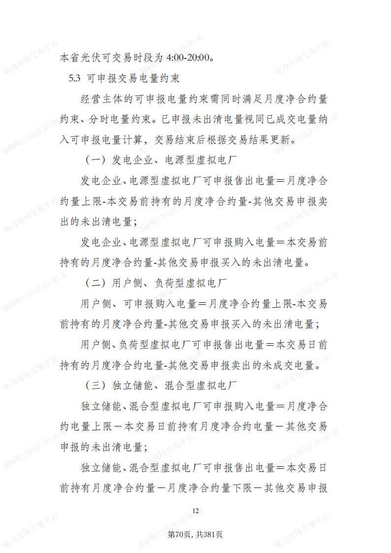 关于印发吉林省电力市场运营规则及配套实施细则试行的通知_74.png