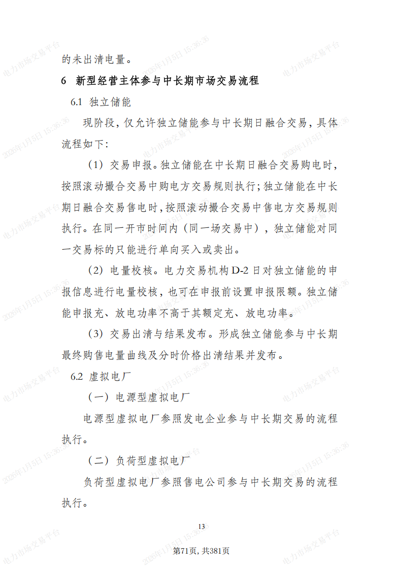 关于印发吉林省电力市场运营规则及配套实施细则试行的通知_75.png