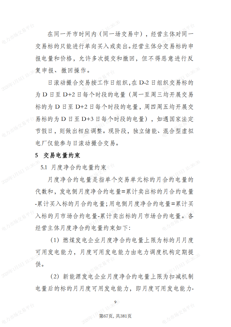 关于印发吉林省电力市场运营规则及配套实施细则试行的通知_71.png