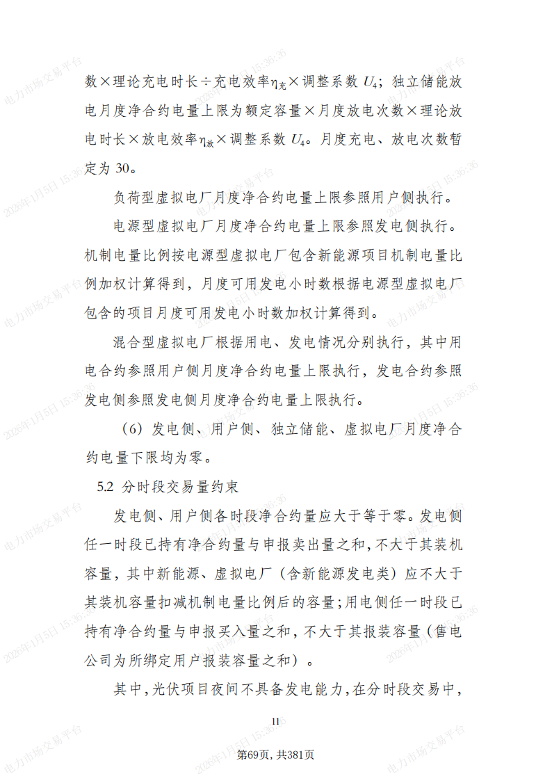 关于印发吉林省电力市场运营规则及配套实施细则试行的通知_73.png