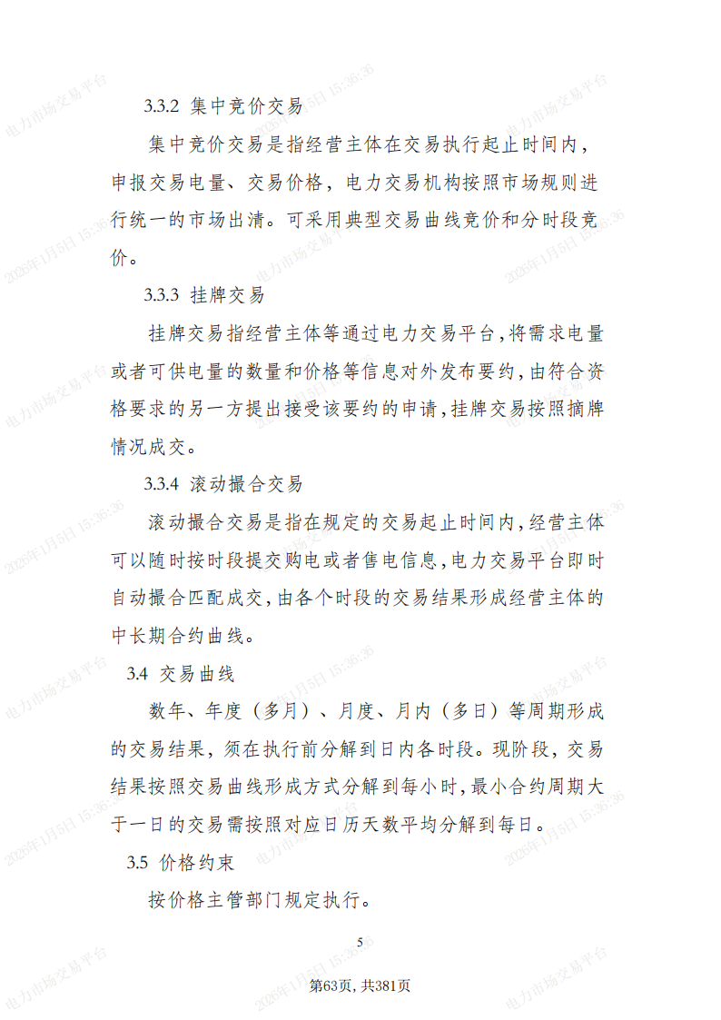 关于印发吉林省电力市场运营规则及配套实施细则试行的通知_67.png
