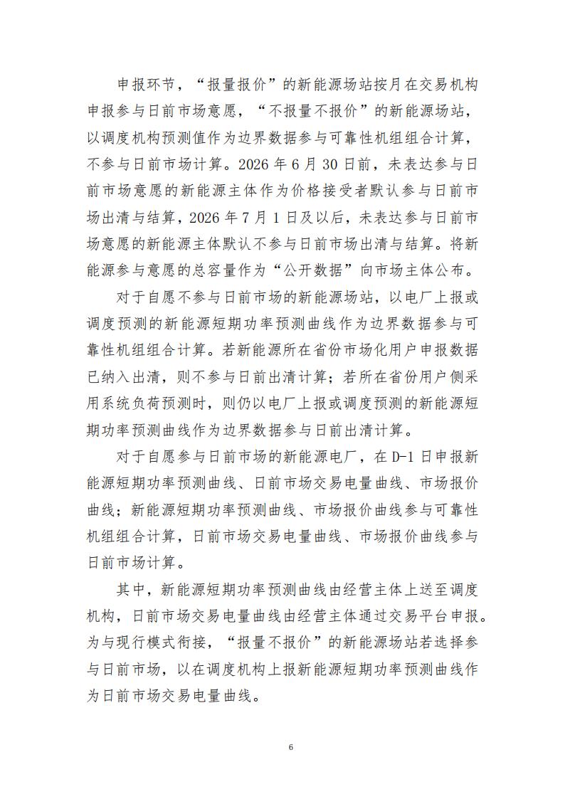 【附件】S〔2025〕1948号 附件：南方区域电力现货市场日前出清和可靠性机组组合分别计算实施方案-2025-12-23_06.jpg